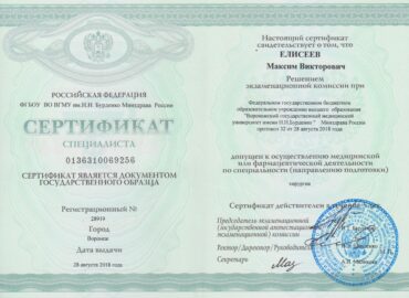 сертификат специалиста хирургия